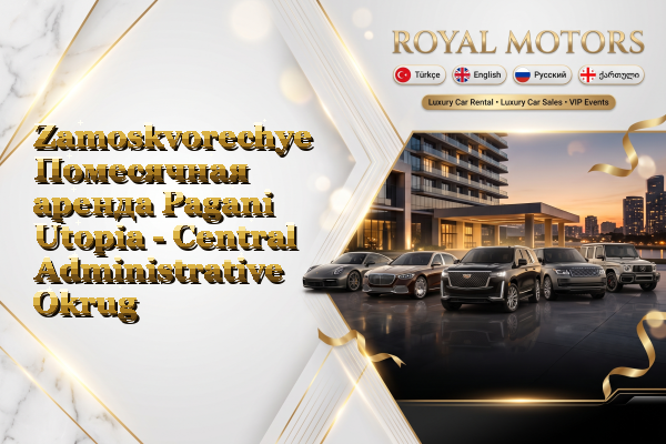 Zamoskvorechye Помесячная аренда Pagani Utopia - Central Administrative Okrug