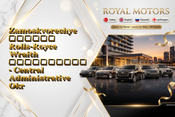 Zamoskvorechye დღიური Rolls-Royce Wraith გაქირავება - Central Administrative Okrug