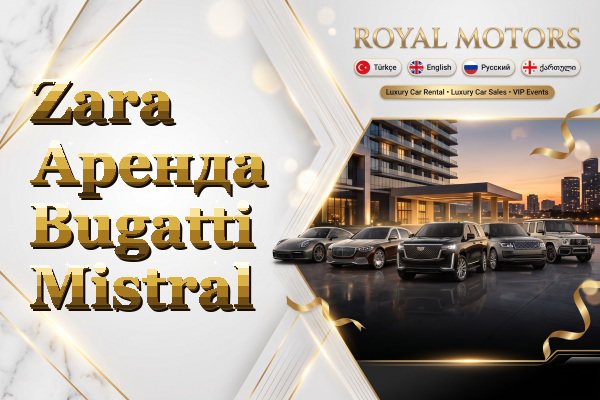 Zara Аренда Bugatti Mistral
