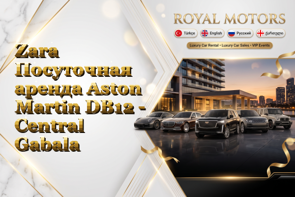 Zara Посуточная аренда Aston Martin DB12 - Central Gabala