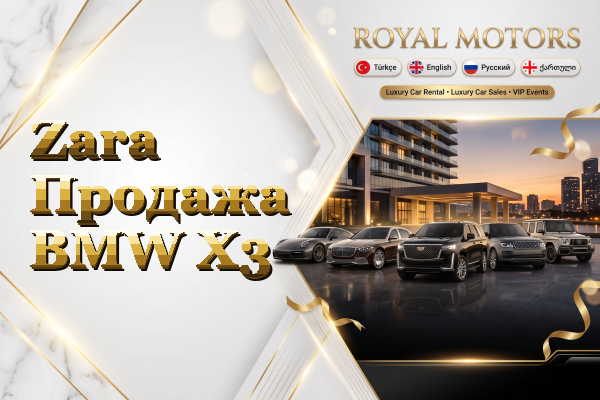 Zara Продажа BMW X3