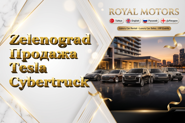 Zelenograd Продажа Tesla Cybertruck