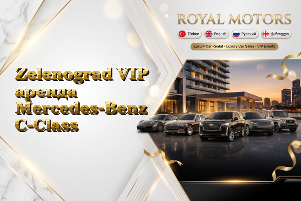 Zelenograd VIP аренда Mercedes-Benz C-Class