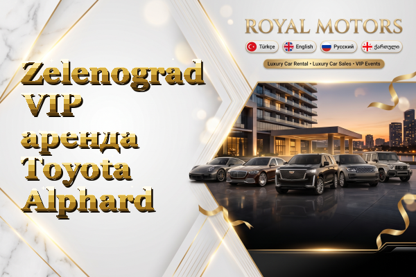 Zelenograd VIP аренда Toyota Alphard