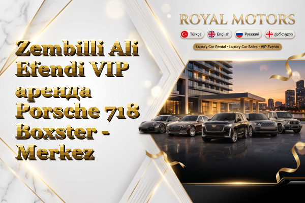 Zembilli Ali Efendi VIP аренда Porsche 718 Boxster - Merkez