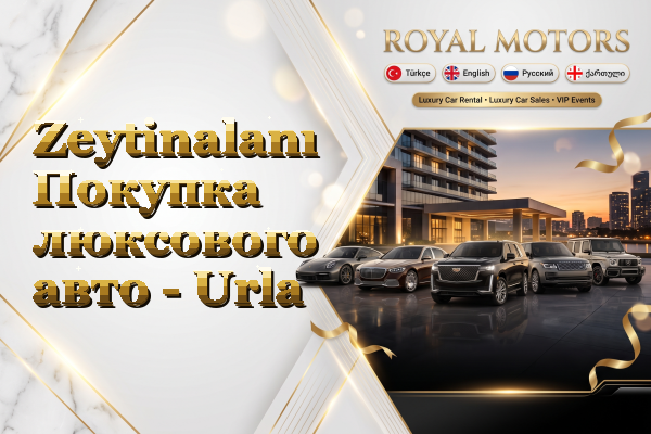 Zeytinalanı Покупка люксового авто - Urla