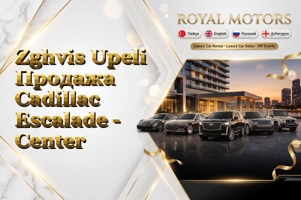 Zghvis Upeli Продажа Cadillac Escalade - Center