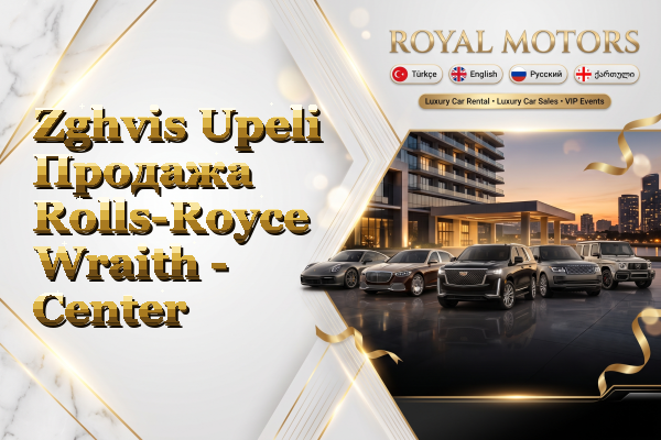 Zghvis Upeli Продажа Rolls-Royce Wraith - Center