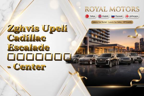 Zghvis Upeli Cadillac Escalade გაყიდვა - Center