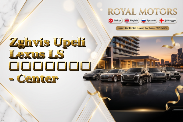 Zghvis Upeli Lexus LS გაყიდვა - Center