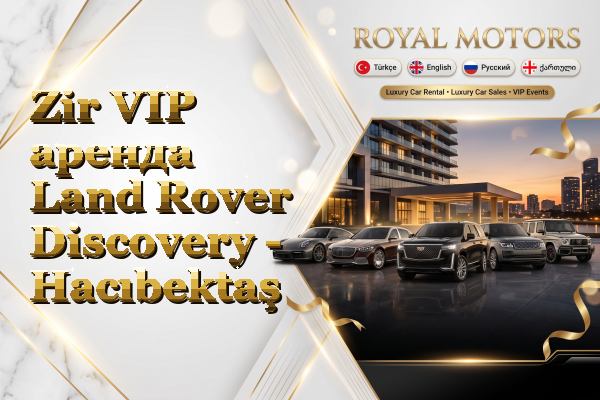 Zir VIP аренда Land Rover Discovery - Hacıbektaş