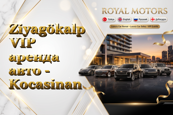 Ziyagökalp VIP аренда авто - Kocasinan