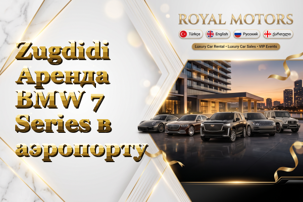 Zugdidi Аренда BMW 7 Series в аэропорту