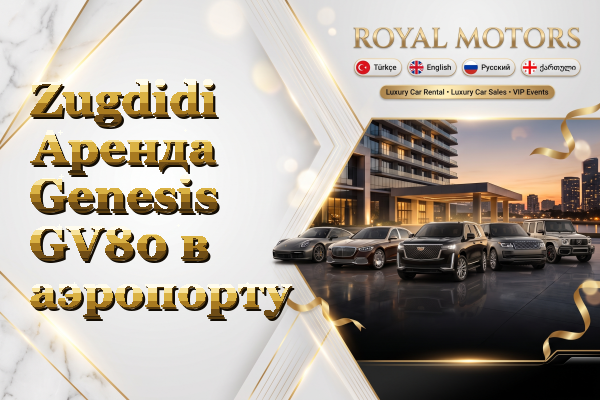 Zugdidi Аренда Genesis GV80 в аэропорту