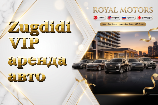 Zugdidi VIP аренда авто