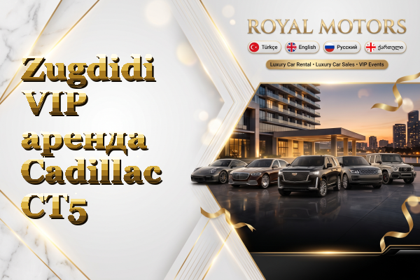 Zugdidi VIP аренда Cadillac CT5